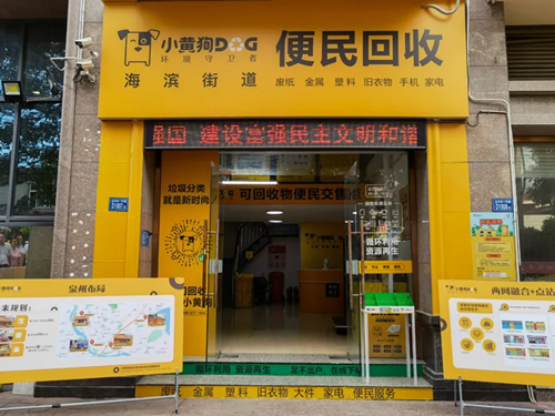 华夏小康网|四部门发文加快城镇环境基础设施建设，小黄狗环保科技积极实践