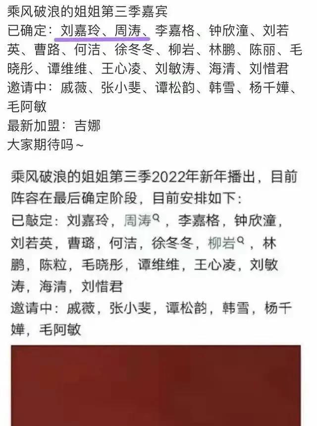 网传浪姐3将于3月初录制拟邀嘉宾名单曝光赛制全面升级
