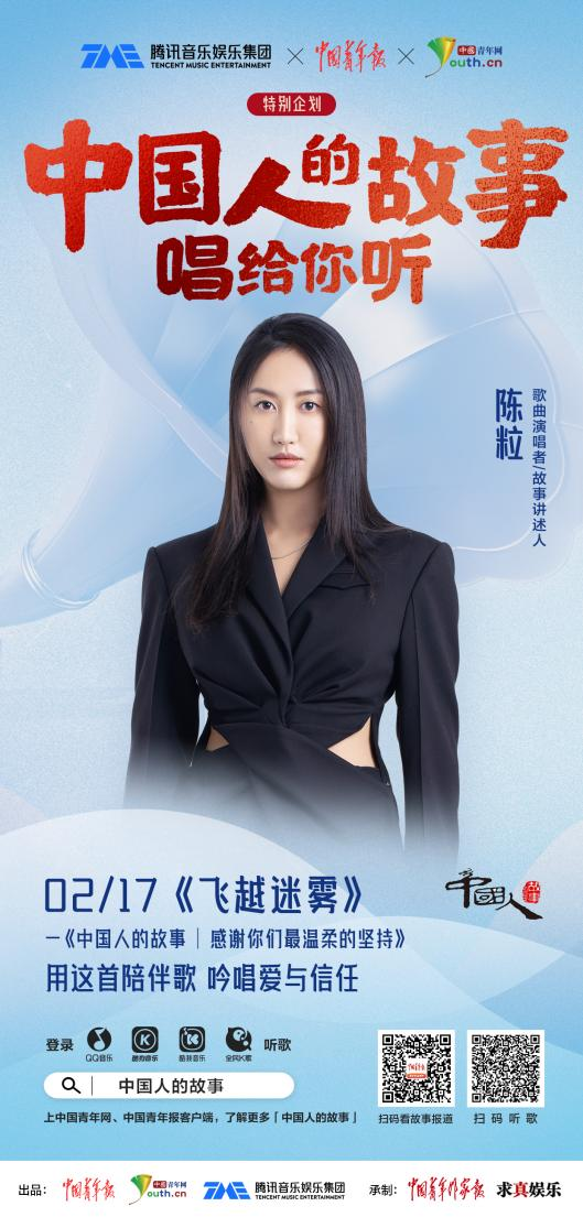 中国人的故事唱给你听陈粒爱和信任会让我们内心喷涌出巨大的能量