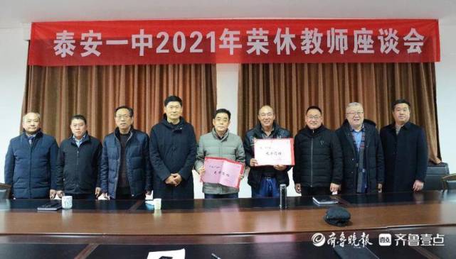 近日,泰安一中为程涛,华西广,李伦,王仁富,陈青岗,吕学文,刘含兰,缪