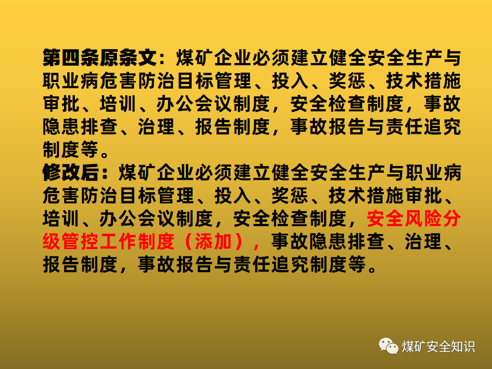 2022年新版煤礦安全規程培訓課件