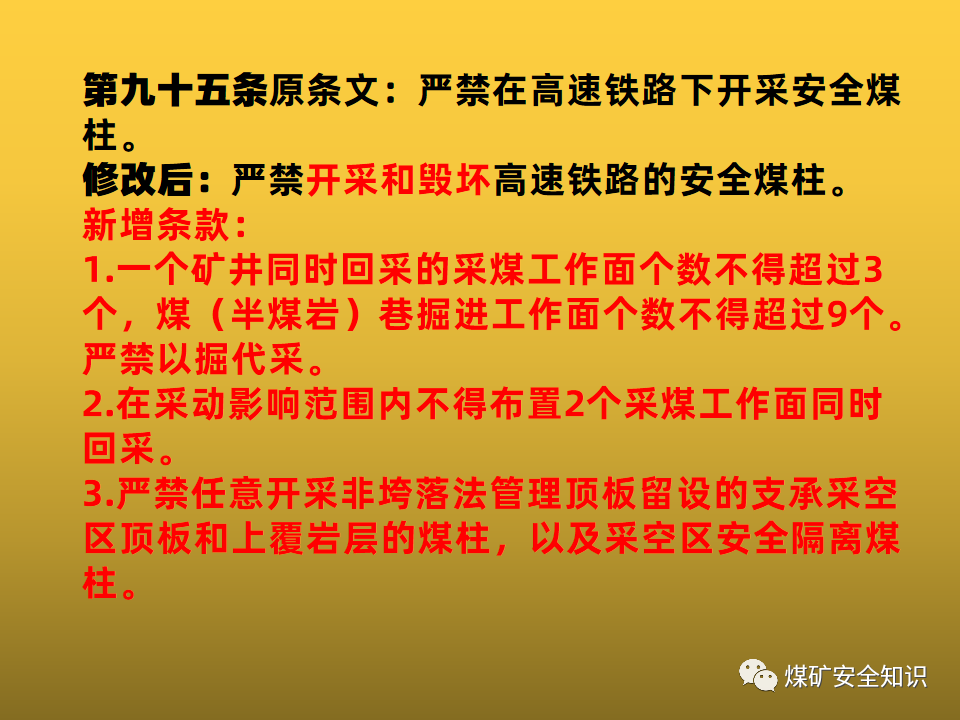 2022年新版煤礦安全規程培訓課件