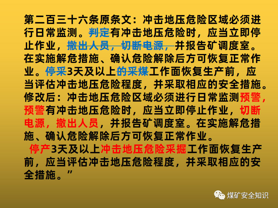 2022年新版煤礦安全規程培訓課件