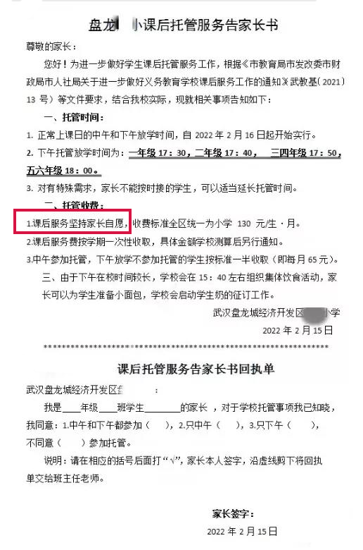 课后服务自愿参与这类学生可减免费用多校春季作息安排出炉