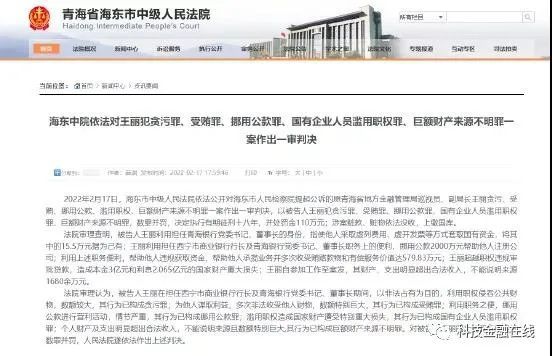 青海银行原董事长王丽获刑18年内心最大痛苦就是只能在家穿奢侈品
