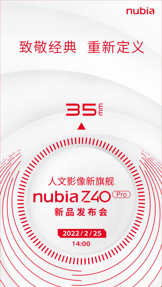 努比亚Z40 Pro真机亮相  其将采用业界唯一定制35mm主摄