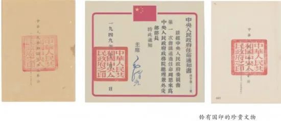 象征人民政权的新中国第一枚“国印”_腾讯新闻