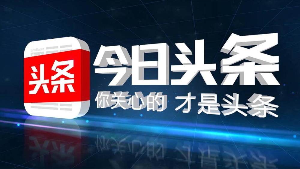 今日头条全资控股"放心借,联合金融机构放贷利率达19.8%_腾讯新闻