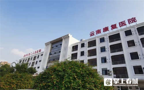 昆明保健