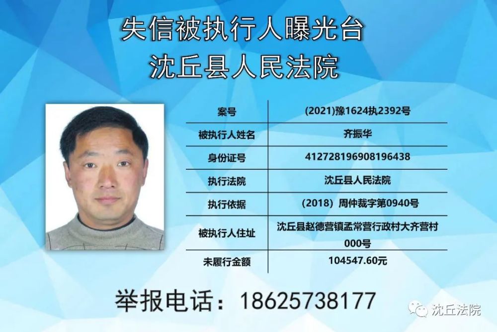 曝光沈丘这10个人速速还钱涉及老城莲池洪山槐店赵德营李老庄等乡镇