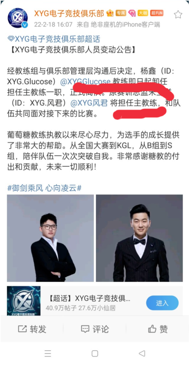 xyg教练葡萄糖卸任,疑似因管理理念不同,凤君接任新教练一职