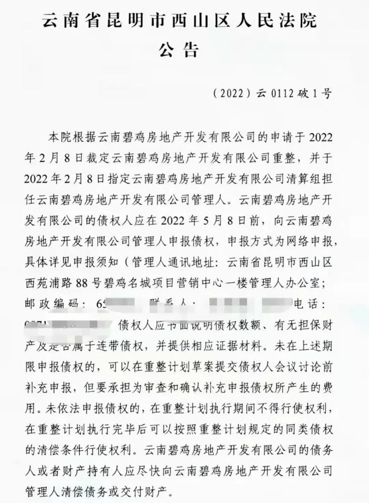 昆明这个地产项目命运多舛一期正在办证二期烂尾重整三期