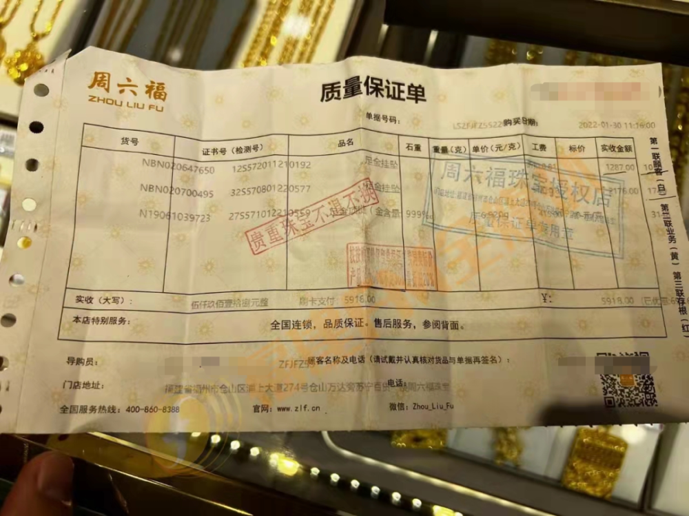 林女士金项链的质保单据fm全媒体记者随后联系上该周六福店的经理陈