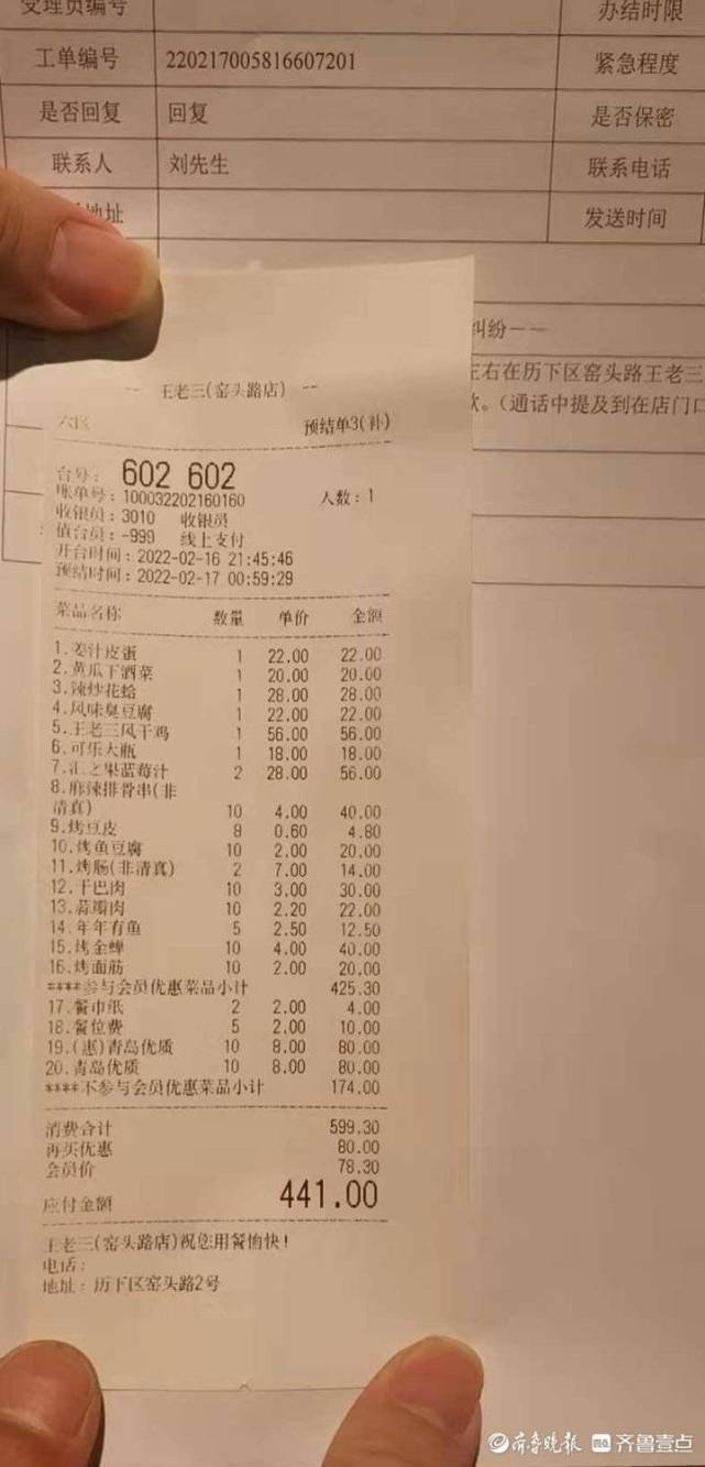 记者也看了当晚的对账单,显示它们两次点了20瓶青岛优质啤酒,每瓶的