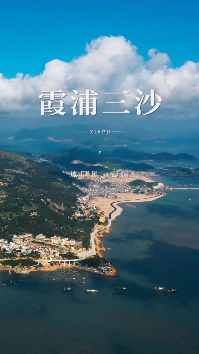 这里是霞浦县三沙镇北纬27°,东经120