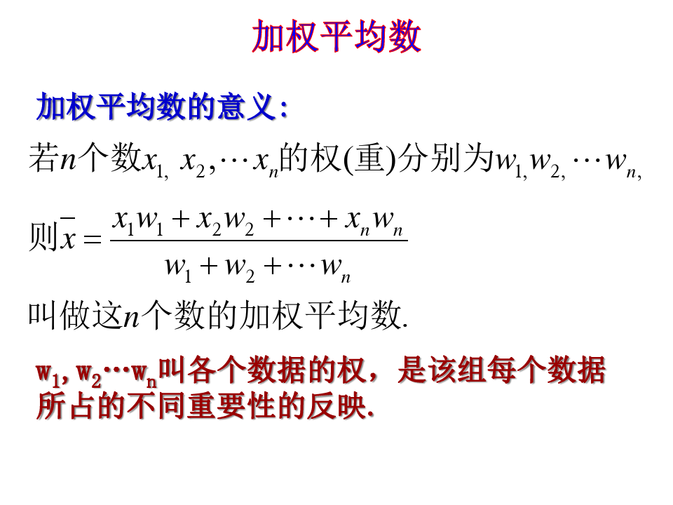 初中數學《平均數與加權平均數》微課精講 知識點 教案課件 習題_騰訊