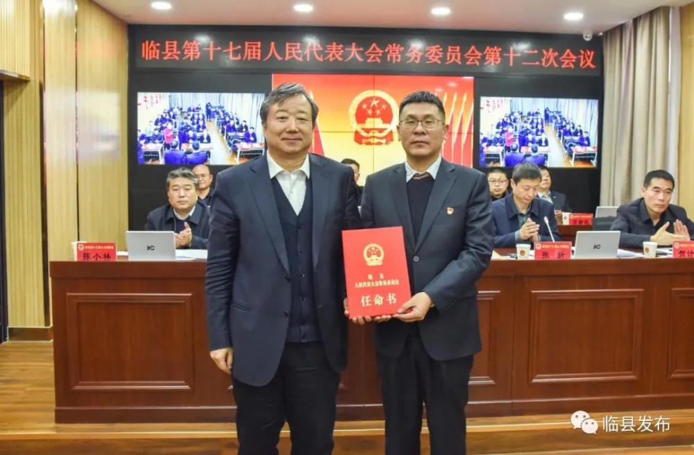 王伟张雪钦任临县人民政府副县长