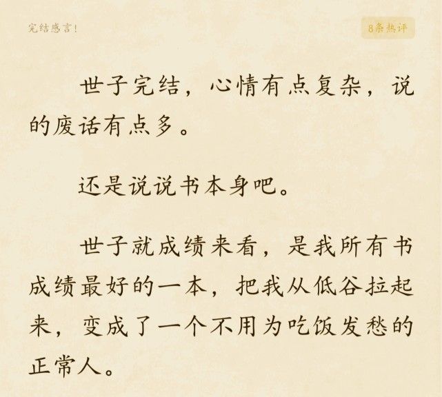 關關公子新書的成績差強人意世子很兇被譽為起點最強後宮文