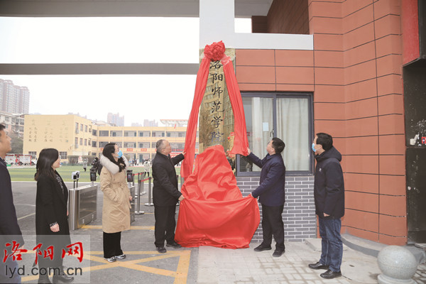 洛阳师范学院附属小学图片