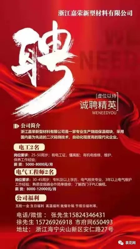 电工,电气工程師若干名;浙江嘉荣新型材料有限公司招聘《招聘启事》