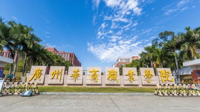 广州华商职业学院专业介绍商务日语