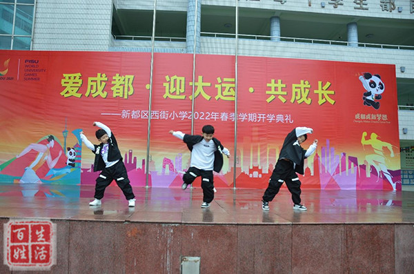 乘着梦想之船 扬帆启航|新都区|世界大学生运动会|西街小学|新学期