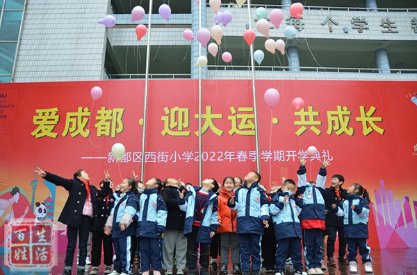 乘着梦想之船 扬帆启航|新都区|世界大学生运动会|西街小学|新学期