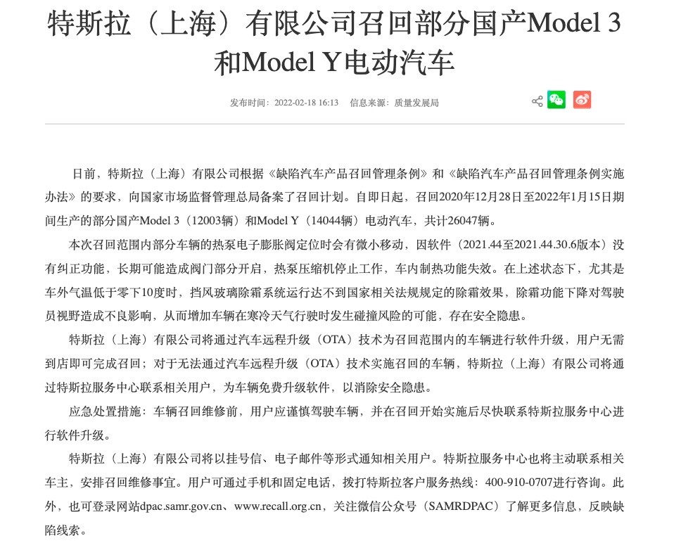 特斯拉因热泵问题在中国召回26047辆Model3和ModelY李桥铭