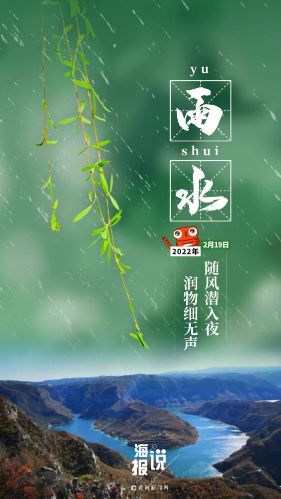 好雨知时节带字图片图片