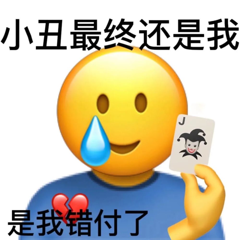 小黃臉表情包