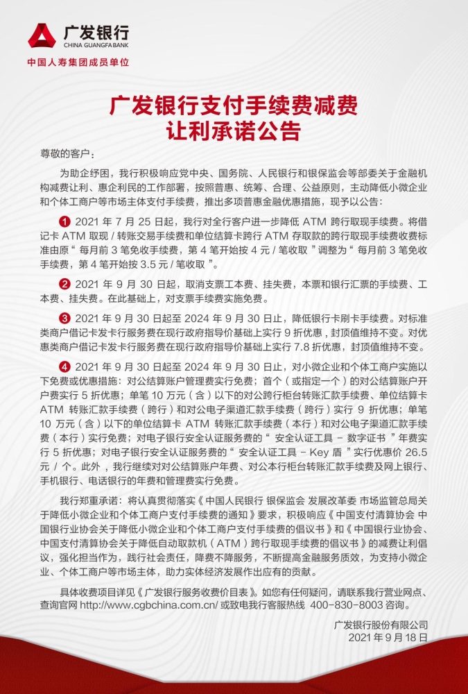 广发银行昆明分行持续开展支付手续费减费让利工作