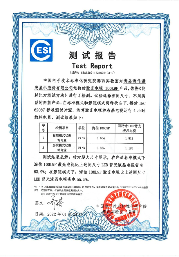 激光电视节能获实证100英寸激光电视比同尺寸液晶省电60