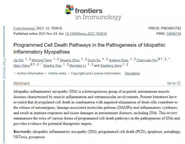 协和医学杂志北京协和医院风湿免疫科王迁吴婵媛等发表于frontimmunol