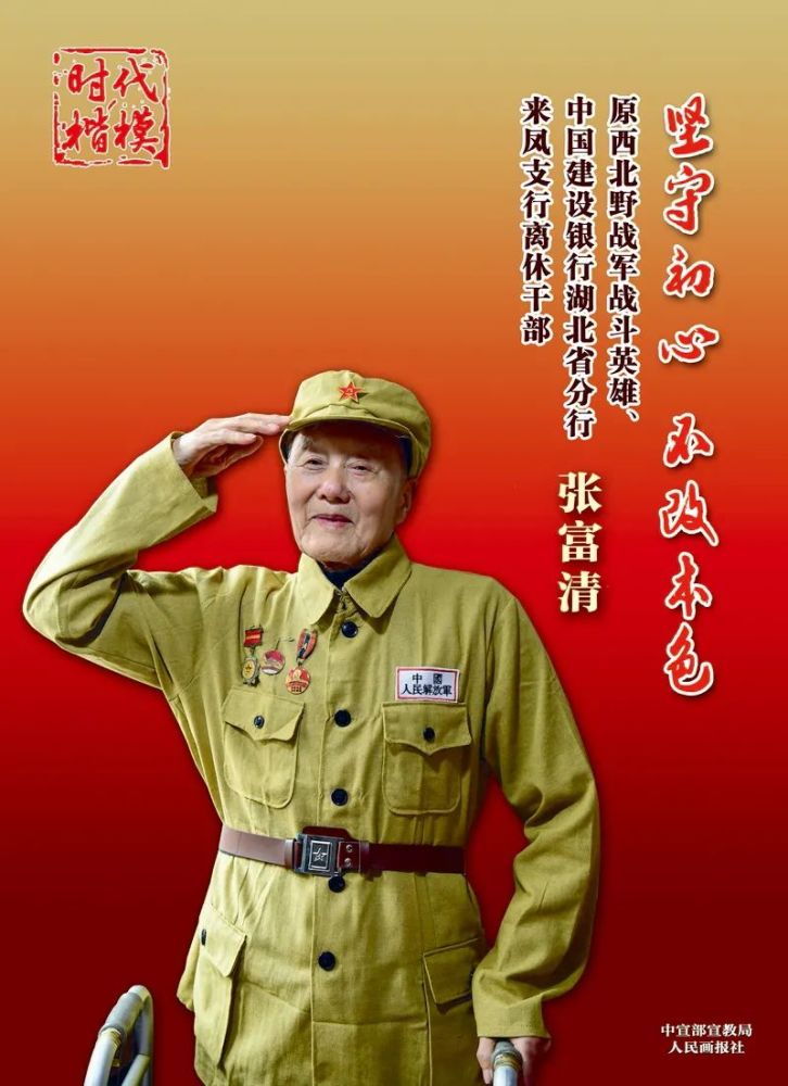 时代楷模丨张富清_腾讯新闻