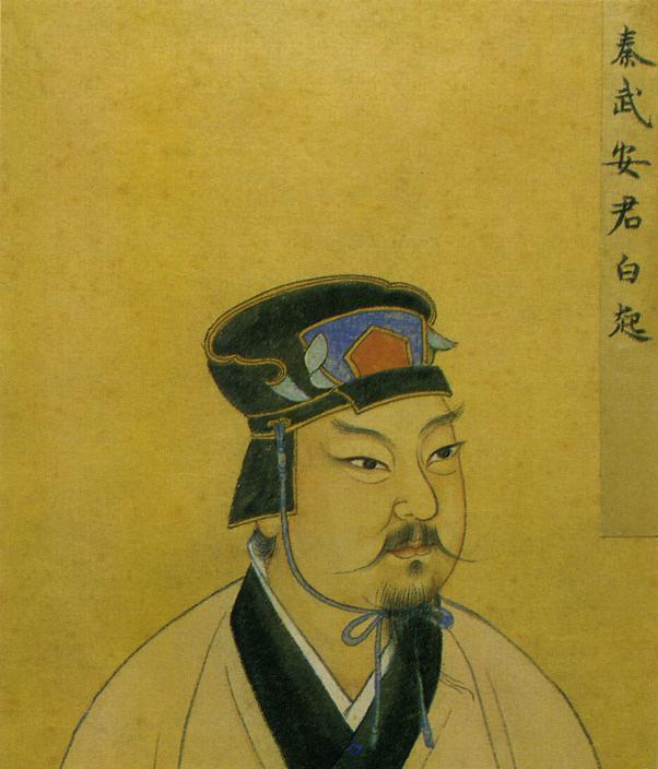 那些年白起杀过的人