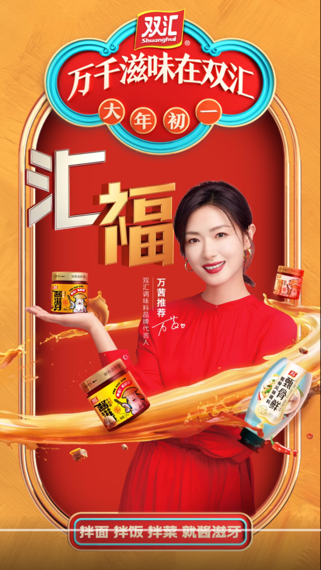 万茜化身摩登厨娘代言国民品牌双汇这满满的童年情怀真憋不住了