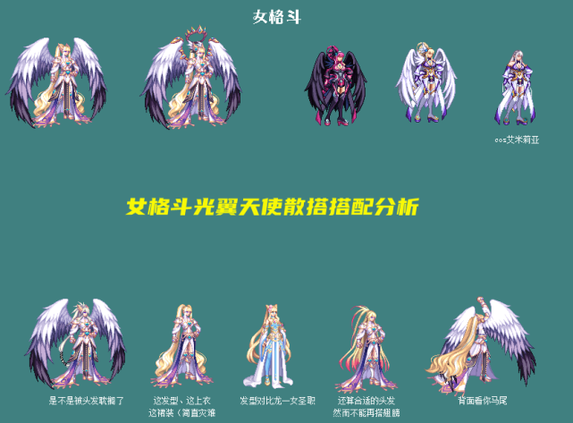 dnf:优秀散件加分!女角色光翼天使散搭展示,外观比成套好看