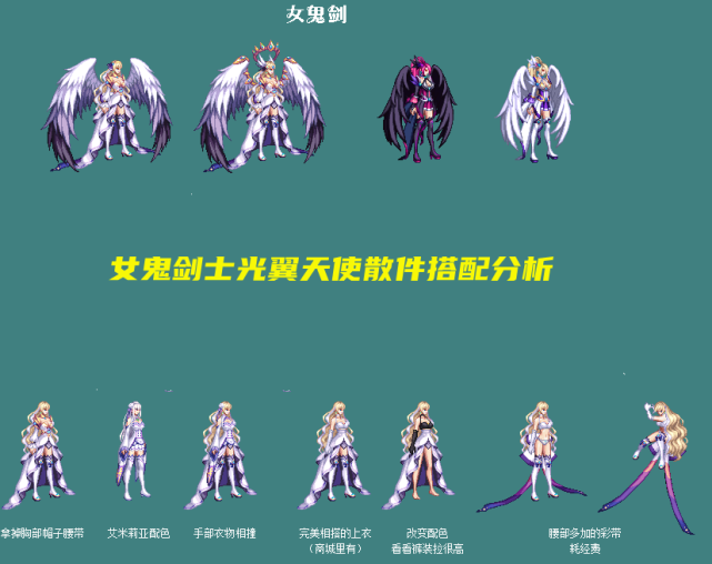 dnf优秀散件加分女角色光翼天使散搭展示外观比成套好看