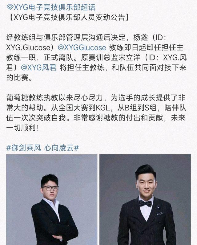 关于xyg功勋教练葡萄糖的离职,xyg老板张大仙也做出了解释(理论不合)