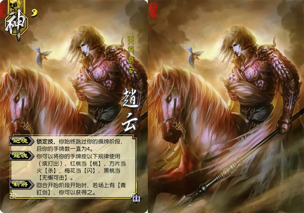 高达一号,即测试服第一版神赵云.