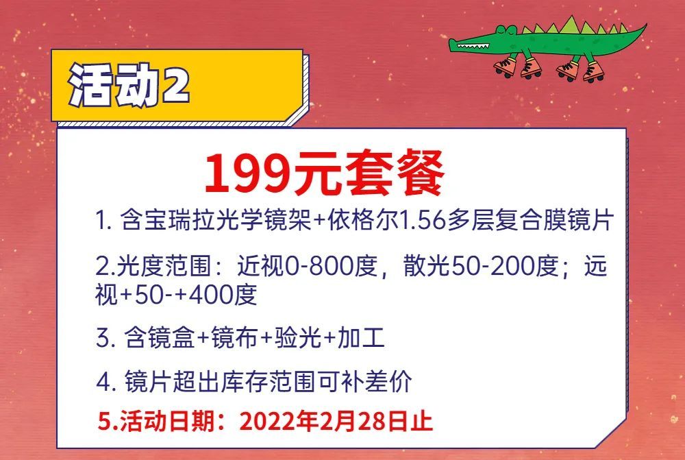 宁河店专享宝岛眼镜送福利啦