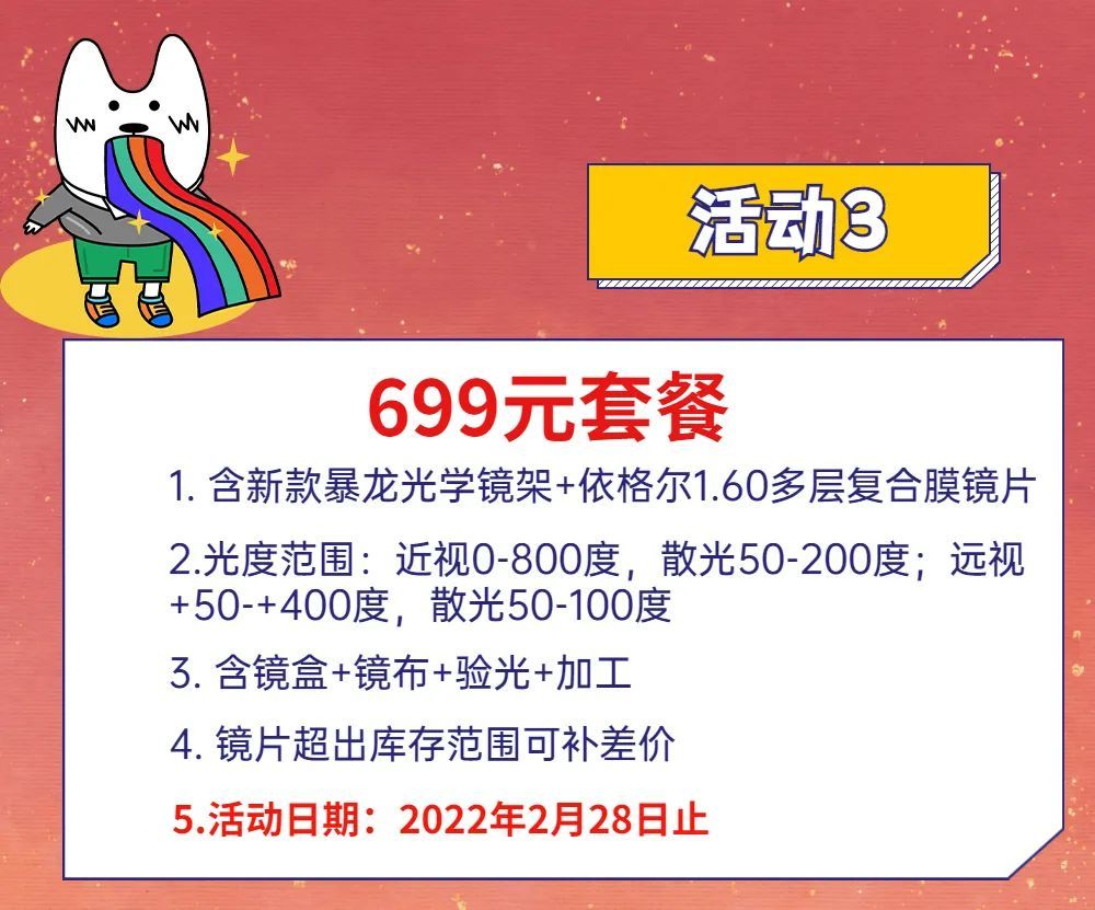 宁河店专享宝岛眼镜送福利啦
