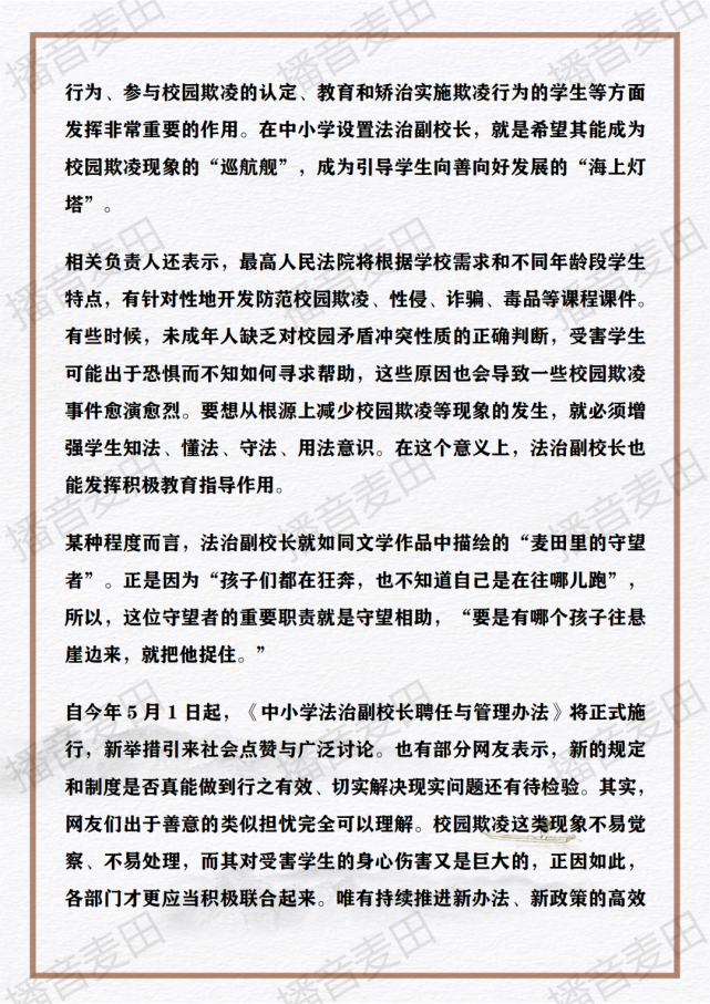 即兴评述让法治副校长成为校园里的守望者