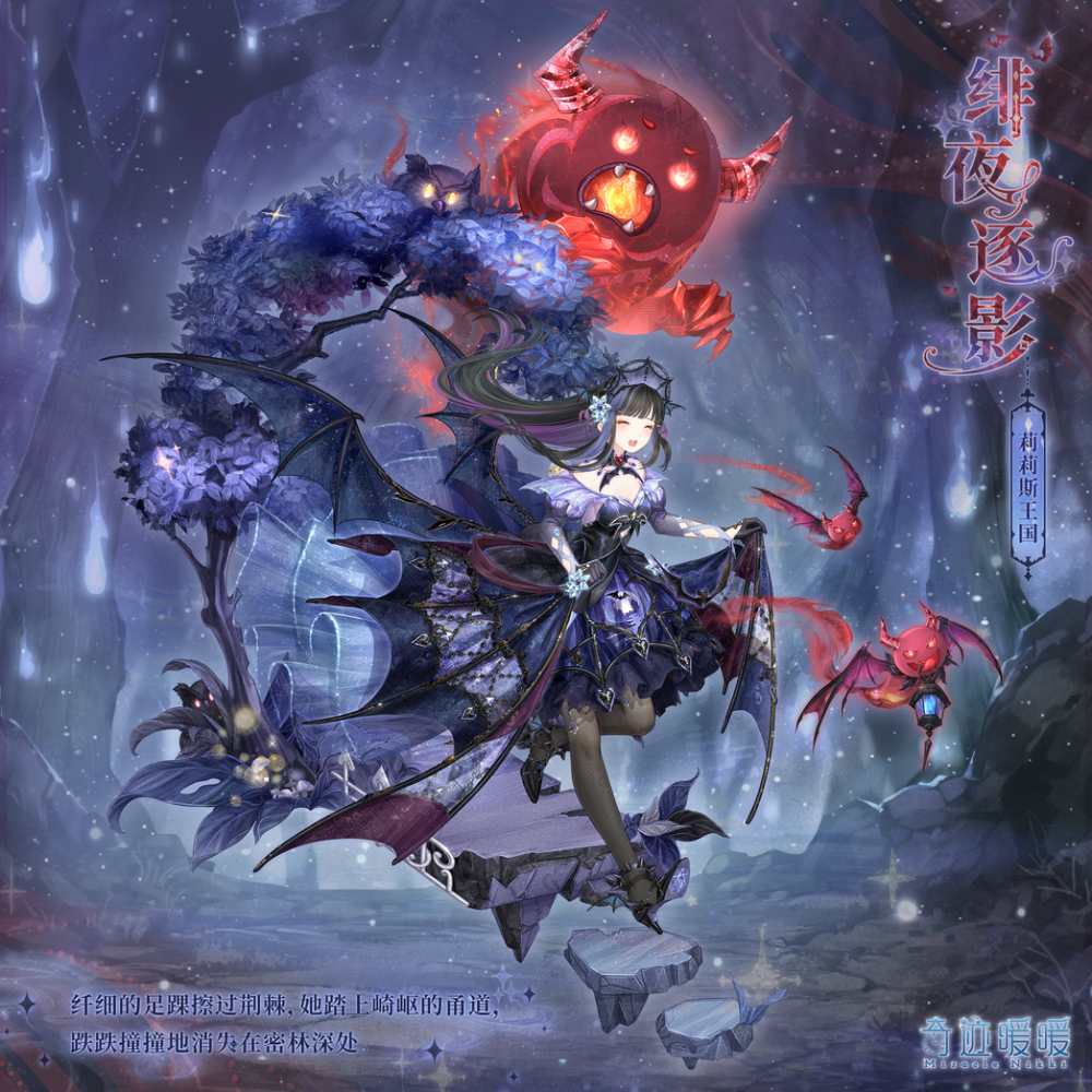 新套装拨开绯夜朦胧指引崎路迷踪