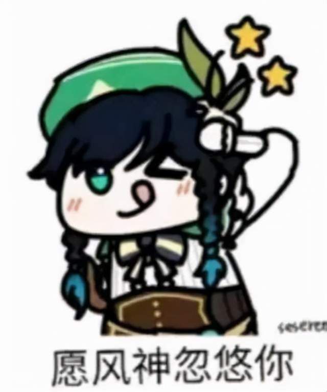 仔细一看,居然是《原神》的角色温迪,做出了经典表情包"诶嘿"的姿势!