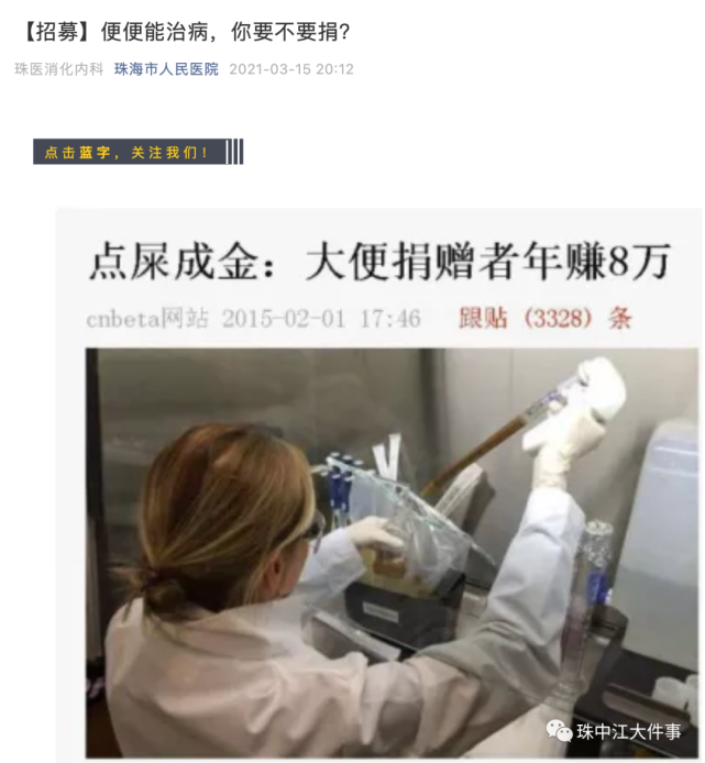 捐粪便赚钱刷屏一次200元