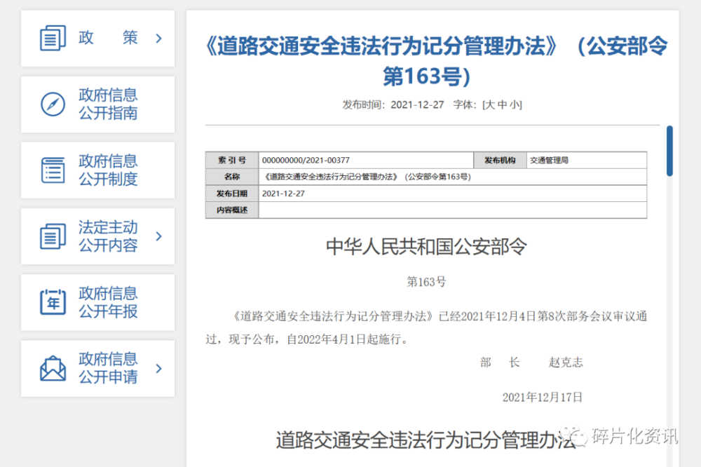 2021年修订版道路交通安全违法行为记分管理办法自2022年4月1日起施行