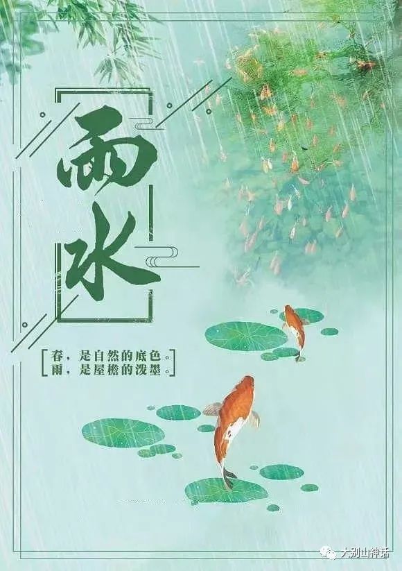 冬奥节气雨水图片