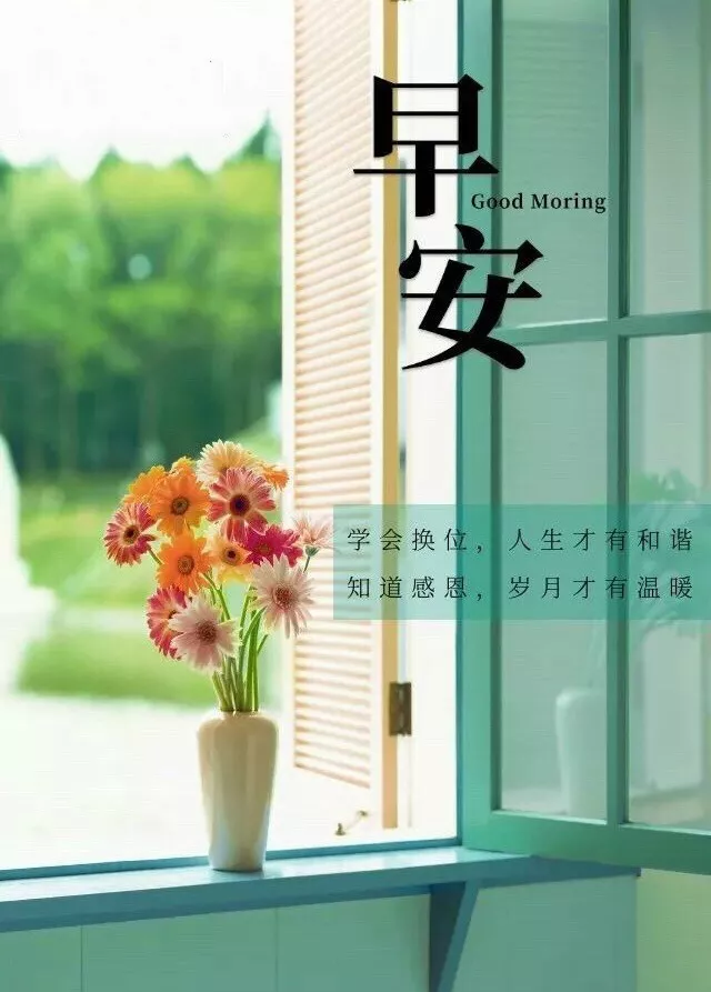 新的一天早安正能量日签图片语录早上好说说筑梦未来
