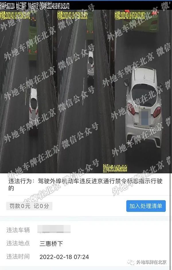 注:此地为六环内,多位车主反馈,当时已经办理六环外进京证3--复拍:三